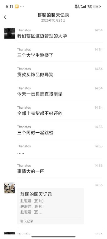 大学生贷款买饰品遇崩盘三人一起跳楼大学生贷款买饰品遇崩盘三人一起跳楼