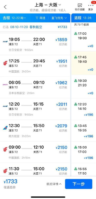 在墙国和日本局势日益紧张的情况下，从上海飞往日本大阪的航班却不减反增😁😁在墙国和日本局势日益紧张的情况下，从上海飞往日本大阪的航班却不减反增😁😁