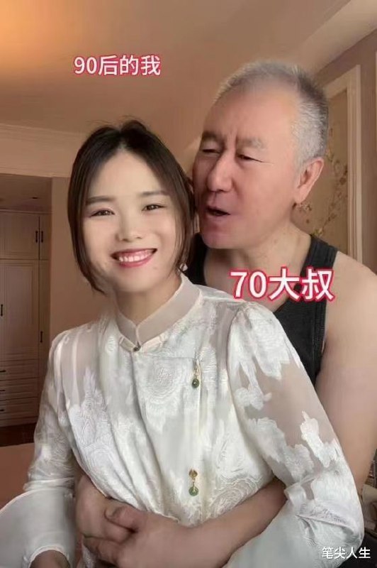 90 爱 70 #恋老 找成熟型的？90 爱 70 #恋老 找成熟型的？