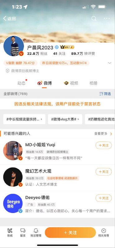 就在刚刚，户晨风先生再次全平台封禁！疑似因为近期引起广泛阶级对立，被中共下令封杀就在刚刚，户晨风先生再次全平台封禁！疑似因为近期引起广泛阶级对立，被中共下令封杀
