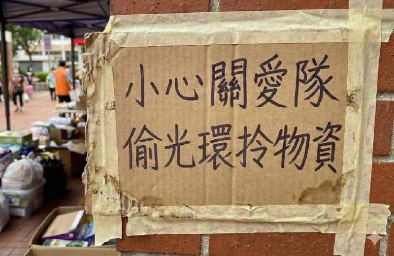 香港大火出现不明生物（普通话大妈）偷物资！网友亲戚到灾场视察临离开见几个操普通话大妈拿着拿物资的袋子前往火车站，他跟上前拍下其无耻之徒的模样，听他们还在说“不用登记任你拿”🤬香港大火出现不明生物（普通话大妈）偷物资！网友亲戚到灾场视察临离开见几个操普通话大妈拿着拿物资的袋子前往火车站，他跟上前拍下其无耻之徒的模样，听他们还在说“不用登记任你拿”🤬