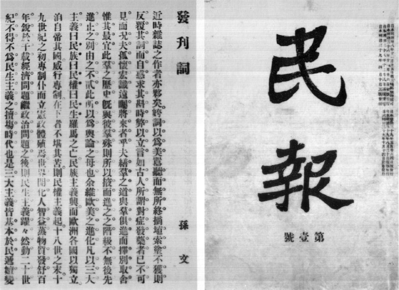 三民主义，是随着孙中山为中国国民革命的推展而产生，并且因为中国时局变化而有所增补