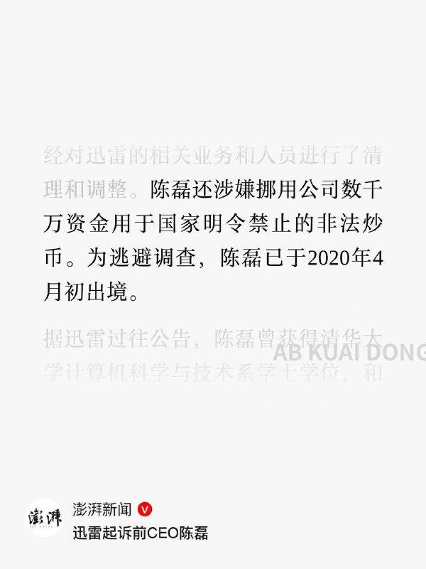 迅雷起诉前CEO，追索2亿元