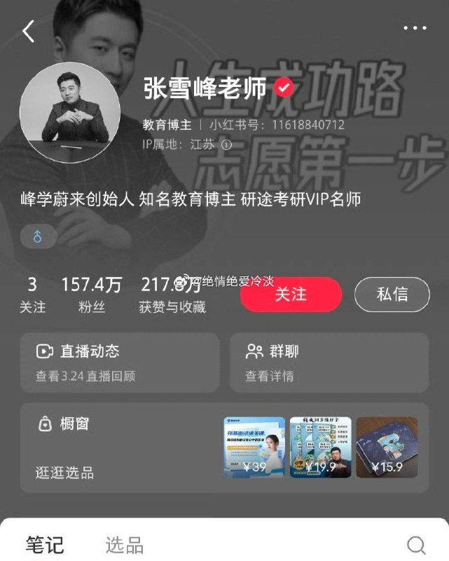 张雪峰 所有社交账号及公司官网均变黑白，看来人已经没了，就差后续讣告了   死的太好了🫠张雪峰 所有社交账号及公司官网均变黑白，看来人已经没了，就差后续讣告了   死的太好了🫠