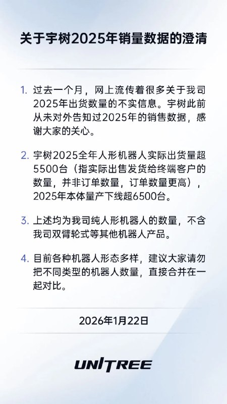 宇树科技