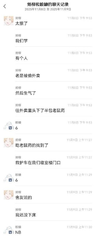 11月8日，开封黄河水利职业技术大学一学生在外卖里放药毒偷外卖的11月8日，开封黄河水利职业技术大学一学生在外卖里放药毒偷外卖的