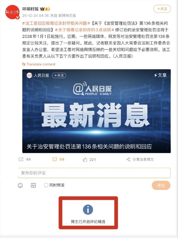 “自2025年6月27日至11月27日，我们没有收到任何不同意见