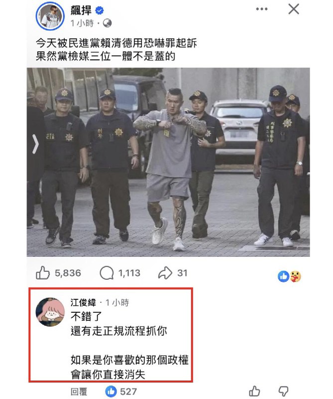 「3公分」如果敢 跑去中國 威脅恐嚇 習包子，5秒內被刪除帳號10秒內被斷網30秒內馬上有人敲門60秒內公安就直接破門進屋上銬帶走