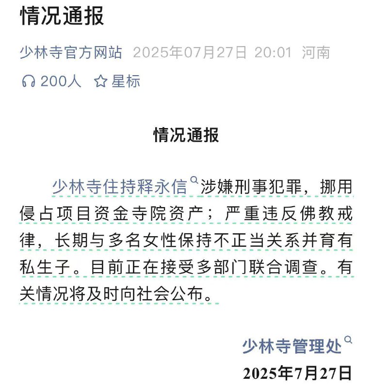 少林寺上一次出事还是北宋的时候玄慈大师和叶二娘，生下了虚竹，当时事还闹得挺大，都上电视了