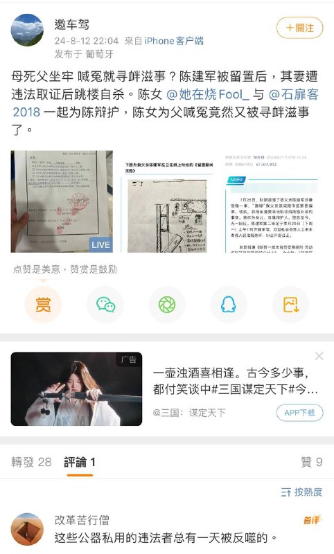 母死父坐牢 喊冤就寻衅滋事？陈建军被留置后，其妻遭违法取证后跳楼自杀 #这就是中国🇨🇳母死父坐牢 喊冤就寻衅滋事？陈建军被留置后，其妻遭违法取证后跳楼自杀 #这就是中国🇨🇳
