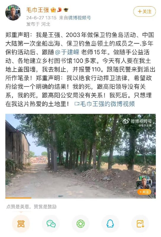 #墙国铁拳现世报 王强自称因宅基地被占将绝食抗议，他是首批参与保钓运动16人之一