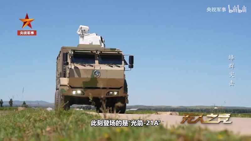 今天央视节目中介绍了 光箭-11E 和 光箭-21A 激光武器系统1
