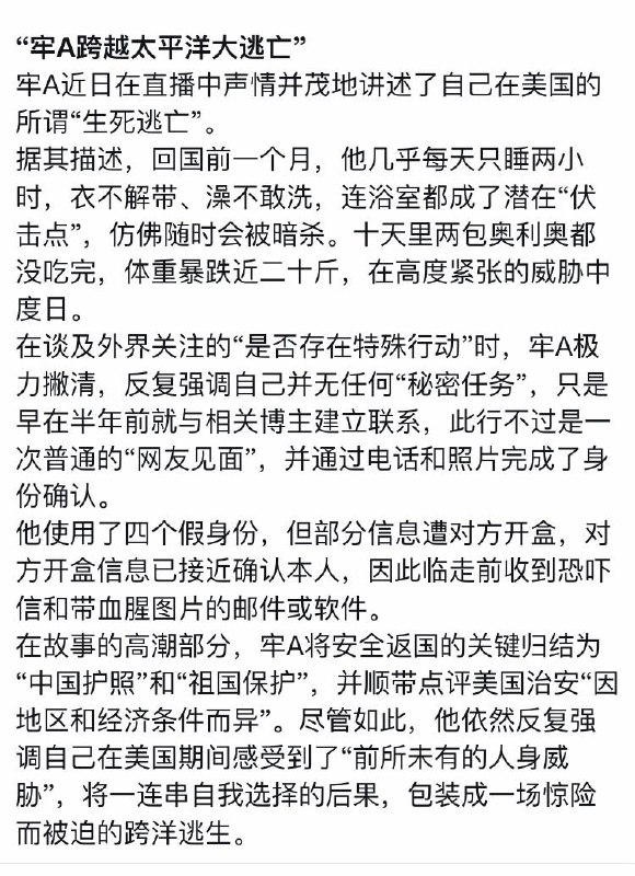 牢A跨越太平洋大逃亡——小学生最爱听的故事情节#牢a #斩杀线