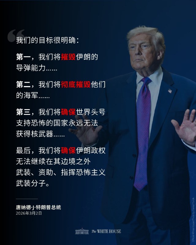 特朗普总统谈对伊朗军事行动战略目标
