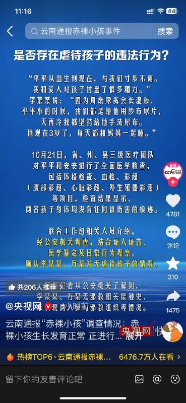 中国官方偷梁换柱为野人小孩事件做遮掩中国官方偷梁换柱为野人小孩事件做遮掩
