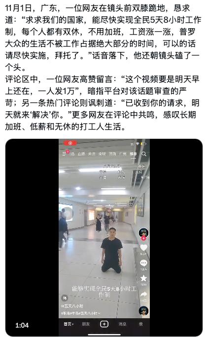 跪求政府實施5天8小時工作制的視頻 被平台下架