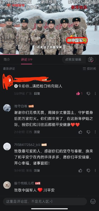 武器研制成功，顺利攻打解放军❽⒐⓺㊃复制这个可以发在大部分评论区