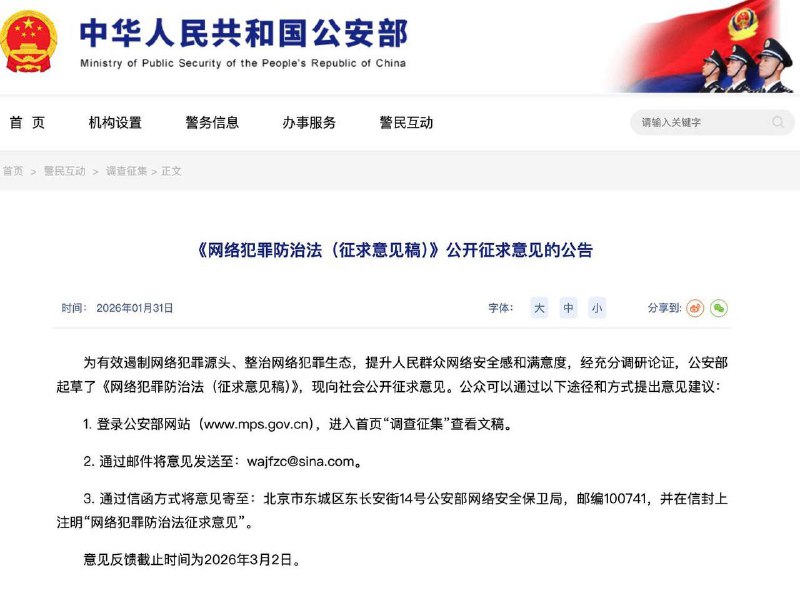 这份《网络犯罪防治法（征求意见稿）》，明确“使用”翻墙工具即非法，面临拘留和罚款风险(第 14 条、第 58 条)