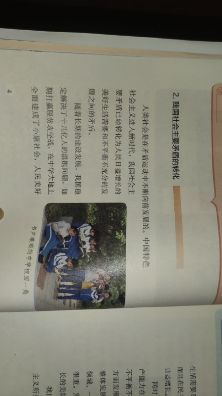 看啊，我们解决了温饱问题；看啊，他们读书的样子多么美丽；看啊，那是中国特色社会主义