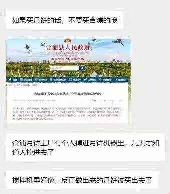 合浦月饼工厂有人掉了机器里合浦月饼工厂有人掉了机器里