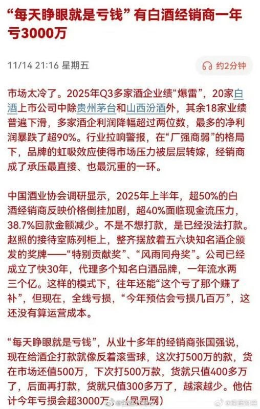 “每天睁眼就是亏钱” 有白酒经销商一年亏3000万