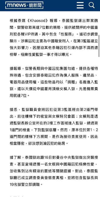 泰国新闻 曼谷“豪华监狱事件”发酵