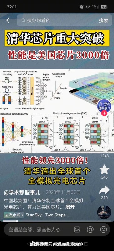 清华芯片 重大突破 中国 芯片 🤨性能是 美国 芯片 3000倍清华芯片 重大突破 中国 芯片 🤨性能是 美国 芯片 3000倍