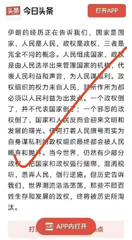 哈梅内伊被斩首，草台班子土崩瓦解，表明绝大部分公务员和走狗撑死就是一条宠物狗，平时好吃好喝，耀武扬威，真遇到事了，也仅仅就是一条狗而已
