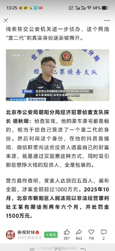 京城富少王政源被判两年六个月央视财经曝出新闻