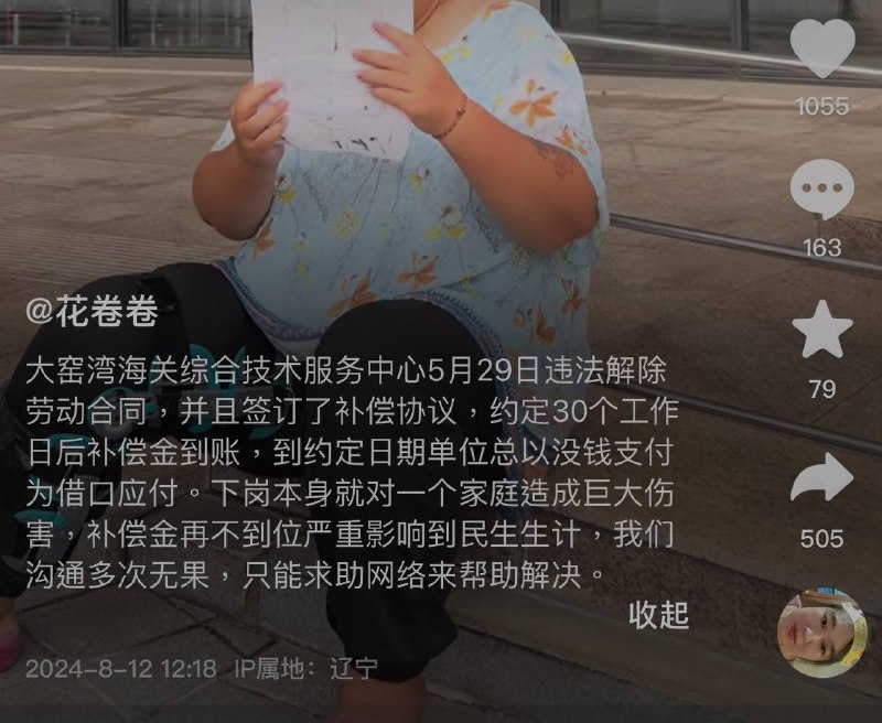 8.12 大连，大窑湾海关违法解除合同，到期不支付赔偿金 #维权8.12 大连，大窑湾海关违法解除合同，到期不支付赔偿金 #维权