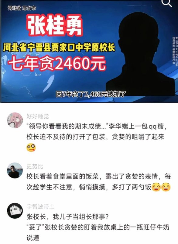 大贪被抓，平均每天贪两包辣条