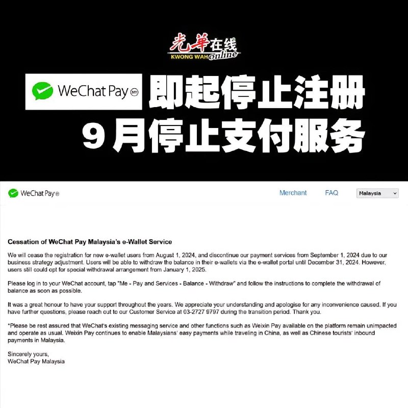 大马微信支付9月2日停止所有支付 #马来西亚🇲🇾 吓得我把巨款转走大马微信支付9月2日停止所有支付 #马来西亚🇲🇾 吓得我把巨款转走