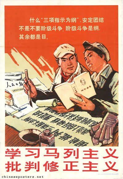 文革批斗专属词汇“修正主义”再现中国官方媒体修正主义”——这个文革专用词，恐怕年纪不到 70 岁的都不知道该怎么念