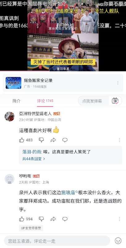 大内宣电影 澎湖海战 预告片一出，B站舆论彻底翻车！大批皇汉和小粉红评论