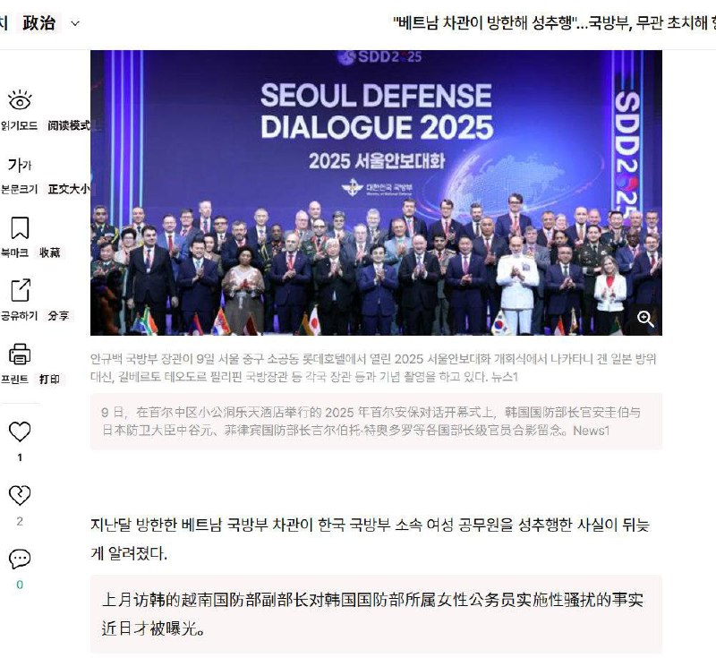 越南 国防部副部长访韩期间性侵韩国女公务员？？？越南 国防部副部长访韩期间性侵韩国女公务员？？？