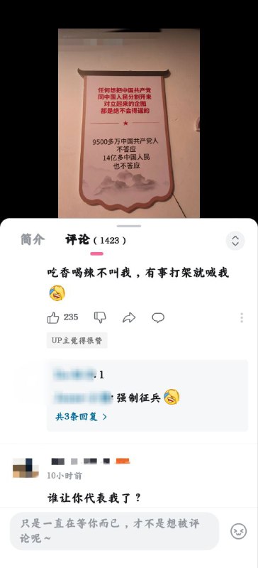 #大冲塔运动 51号塔B站评论区，不少1/14亿拒绝被代表#大冲塔运动 51号塔B站评论区，不少1/14亿拒绝被代表