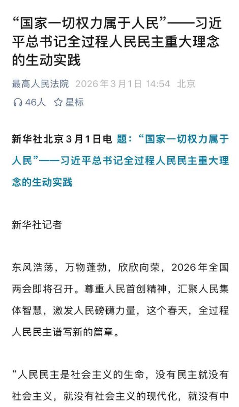 伊朗最高领袖哈梅内伊被确认斩杀后的几小时内，最高人民法院发布“国家一切权力属于人民”🤣