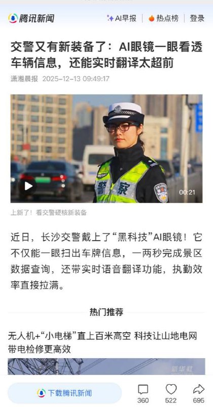 12月13日，浙金中心维权现场，警察疑似使用AI眼镜对群众进行识别抓取个人信息