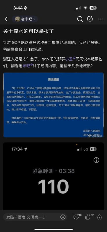 关于杭州粪水最搞的是,部分杭州人觉得 说粪水这件事=给自己家乡招黑,然后在贴吧上号召报警举报相关言论,群众举报替自己说话的群众,看来还是粪水喝少了关于杭州粪水最搞的是,部分杭州人觉得 说粪水这件事=给自己家乡招黑,然后在贴吧上号召报警举报相关言论,群众举报替自己说话的群众,看来还是粪水喝少了