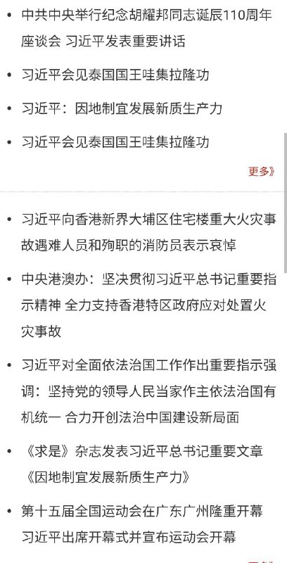 点开香港国家安全公署官网的“新闻中心”，前14条新闻里，没有一条标题里不带习近平 ！！它们要维护的究竟真的是所谓“国家安全”，还是其实是“习近平安全“🤔？！？！点开香港国家安全公署官网的“新闻中心”，前14条新闻里，没有一条标题里不带习近平 ！！它们要维护的究竟真的是所谓“国家安全”，还是其实是“习近平安全“🤔？！？！