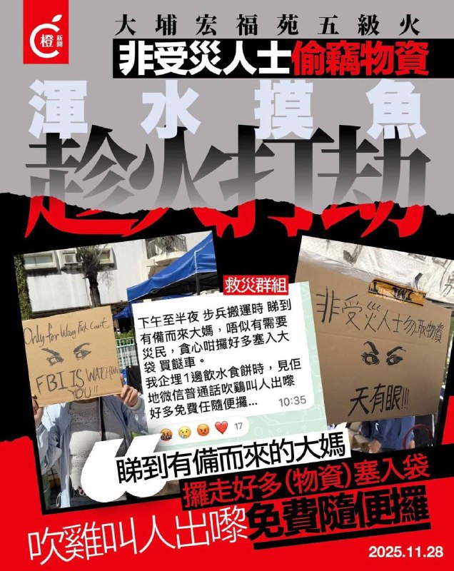 香港大火出现不明生物（普通话大妈）偷物资！网友亲戚到灾场视察临离开见几个操普通话大妈拿着拿物资的袋子前往火车站，他跟上前拍下其无耻之徒的模样，听他们还在说“不用登记任你拿”🤬香港大火出现不明生物（普通话大妈）偷物资！网友亲戚到灾场视察临离开见几个操普通话大妈拿着拿物资的袋子前往火车站，他跟上前拍下其无耻之徒的模样，听他们还在说“不用登记任你拿”🤬