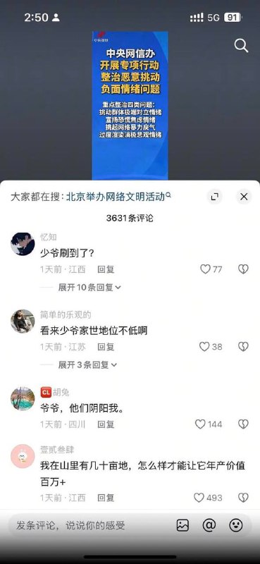 新一轮净网行动来咯，整治恶意挑动负面情绪问题，小朋友们还敢“恶意生气”吗？（1）新一轮净网行动来咯，整治恶意挑动负面情绪问题，小朋友们还敢“恶意生气”吗？（1）