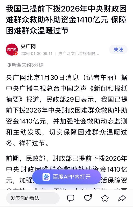 据央广网2026年1月30日报道