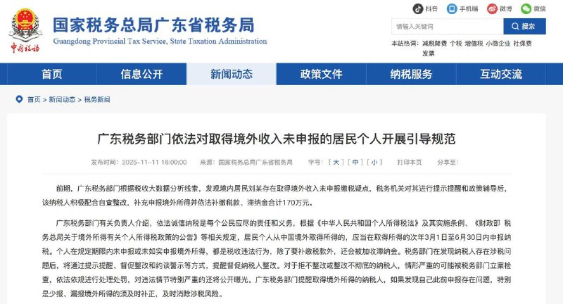 北京、广东、福建和四川税务部门陆续曝光了6起对取得境外收入未依法申报人员开展引导规范的典型案件，提醒纳税人自查整改，补缴税款