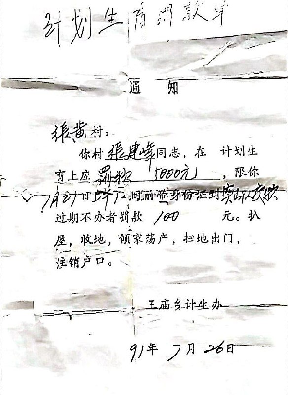 同样是中共计划生育屠刀下的幸存者，补充一下，1991年有人因为迎接新生命，被中共发现了，中共罚了他5000人民币
