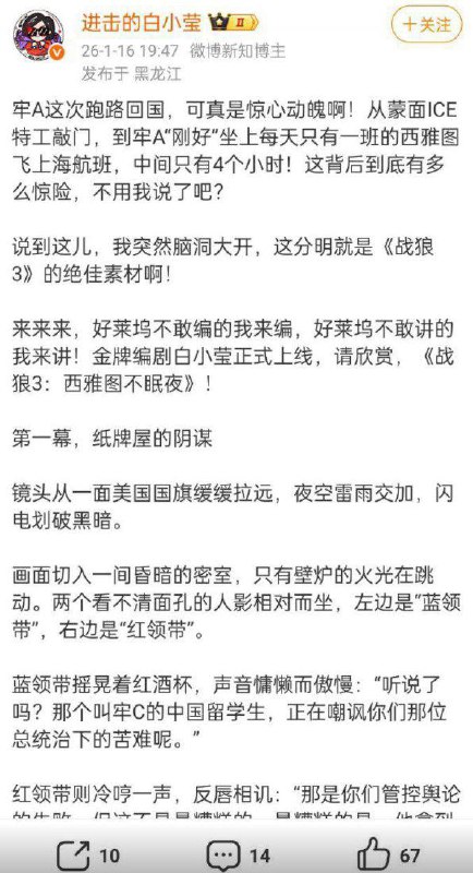 皆大欢喜！！1月16日，国内粉红大V集体炒作，制造“美国斩杀线”的博主“牢A”，在CIA，反华势力，大型跨国集团的联合围剿下，以及退伍解放军的帮助下，成功回国！#牢a #斩杀线皆大欢喜！！1月16日，国内粉红大V集体炒作，制造“美国斩杀线”的博主“牢A”，在CIA，反华势力，大型跨国集团的联合围剿下，以及退伍解放军的帮助下，成功回国！#牢a #斩杀线