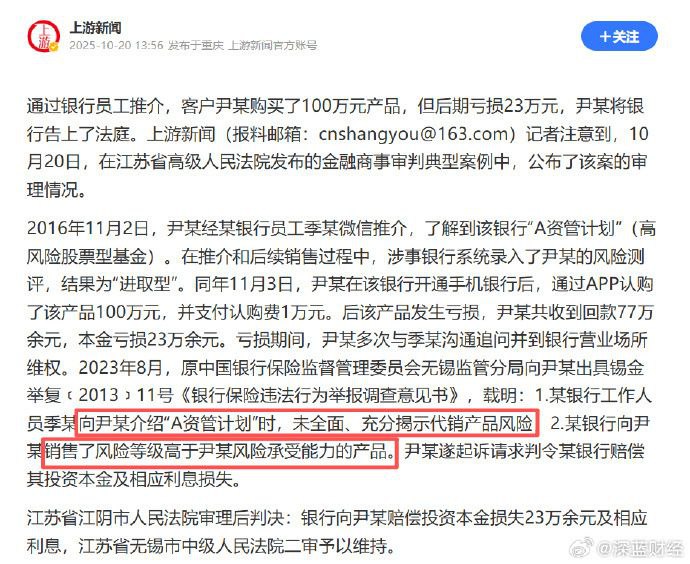 买银行推荐的基金100万亏了23万，客户将银行告上法庭，因银行员工未向客户全面介绍产品风险，且该产品超出客户风险承受能力，法院判决银行赔偿客户本金损失及相应利息