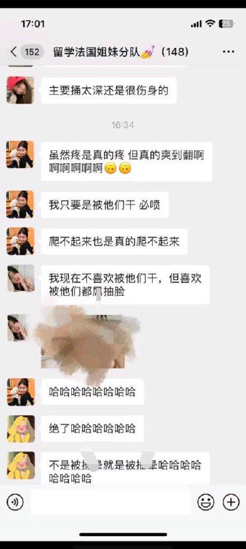 法国🇫🇷留学群 #骚鸡 #聊天记录法国🇫🇷留学群 #骚鸡 #聊天记录