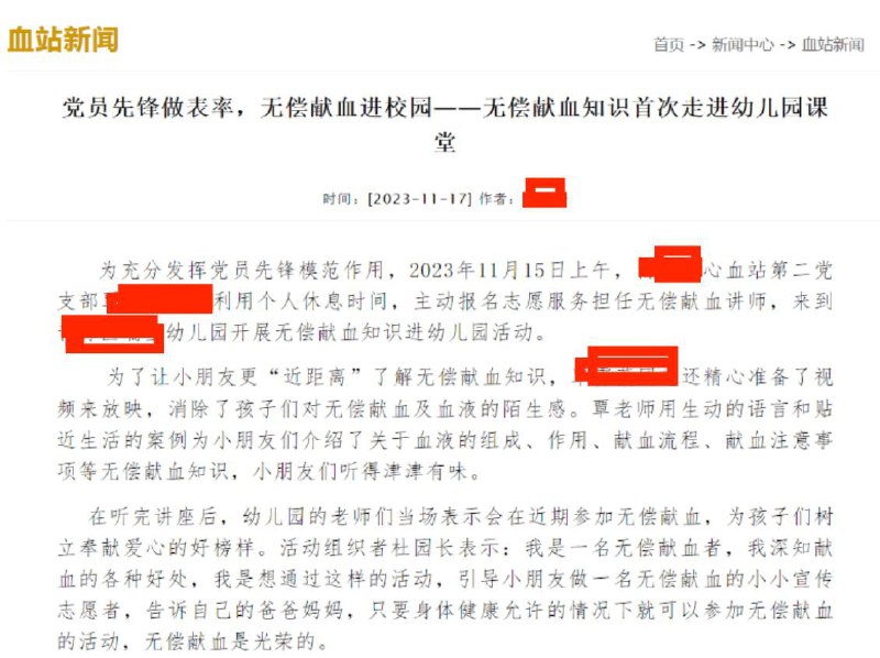 无偿献血相关科普面向幼童无偿献血相关科普面向幼童