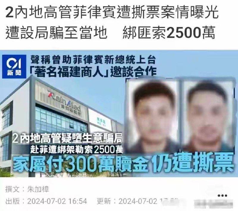 #菲律宾 🇵🇭#绑架 后续，知情人曝照片，是中国人团伙作案#菲律宾 🇵🇭#绑架 后续，知情人曝照片，是中国人团伙作案